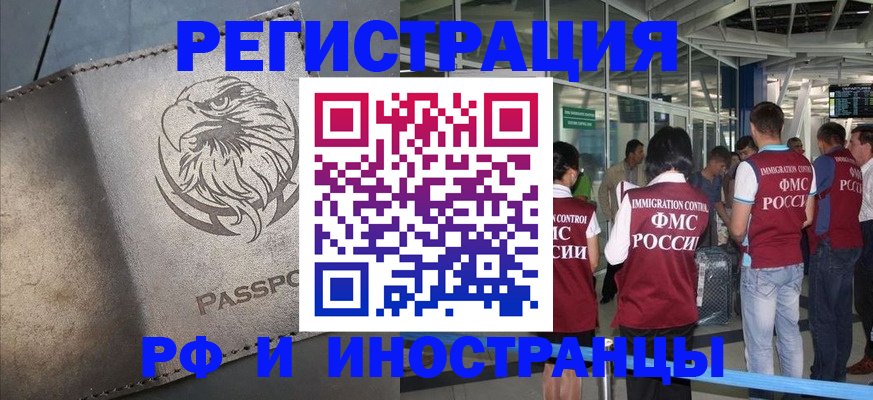 временная регистрация 2025 в Североморске