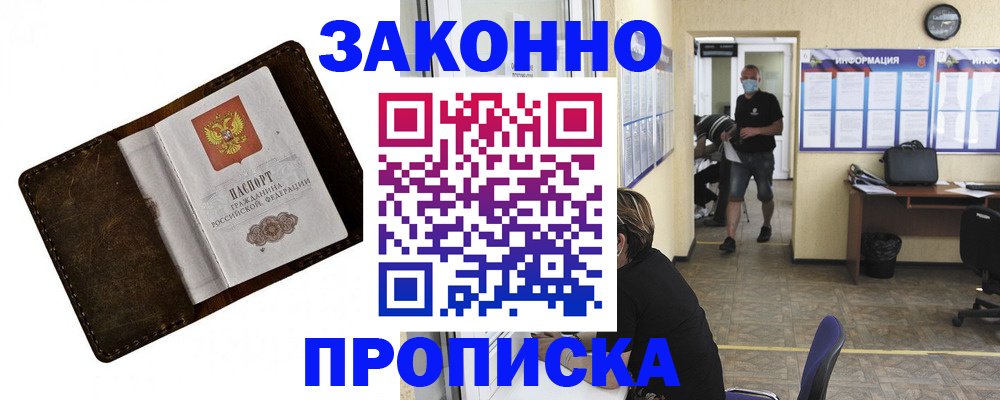 прописка поиск в Североморске