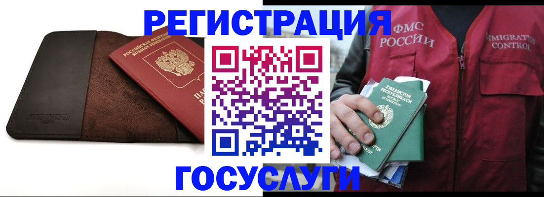 временная регистрация для всех в Североморске