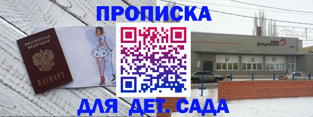 регистрация для дет. сада в Североморске